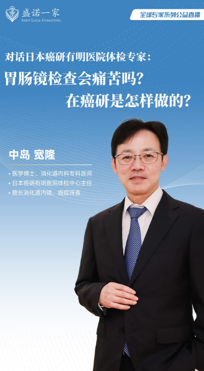 胃肠镜检查会痛苦吗？在日本癌研有明医院是怎样做的？