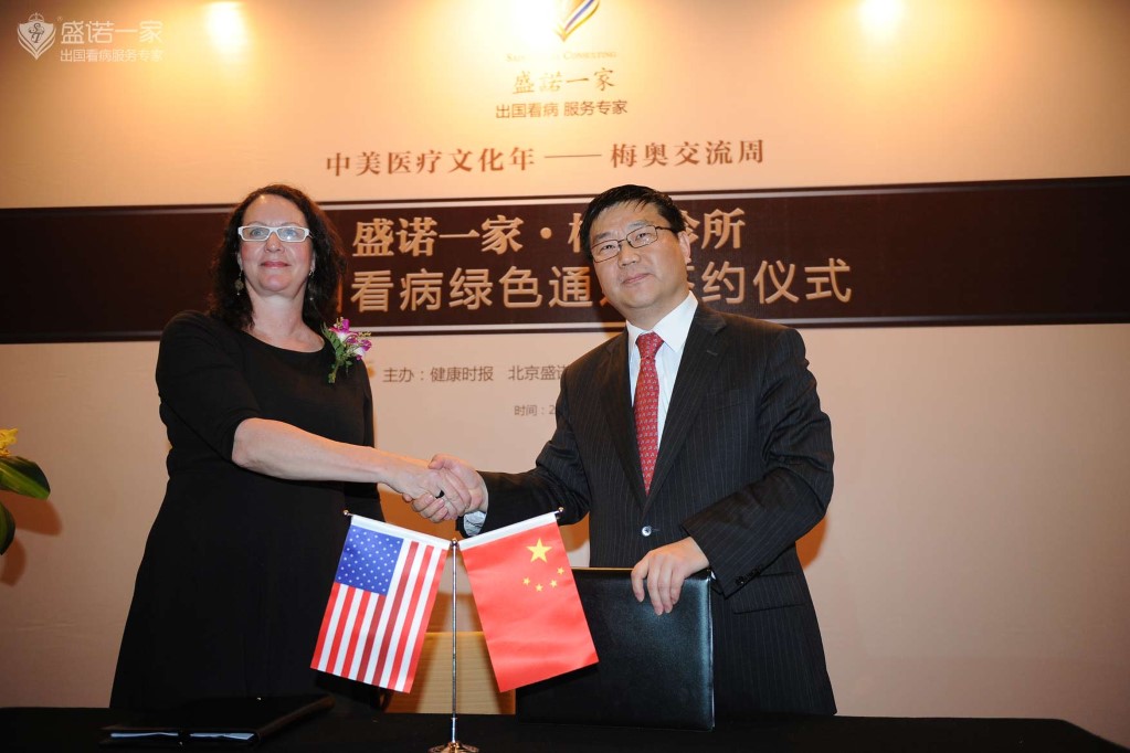 2014年盛诺一家与梅奥诊所签约合作,图为梅奥诊所国际转诊主任Melissa-Goodwin女士与盛诺一家董事长蔡强 2014年盛诺一家与梅奥诊所签约合作,图为梅奥诊所国际转诊主任Melissa-Goodwin女士与盛诺一家董事长蔡强