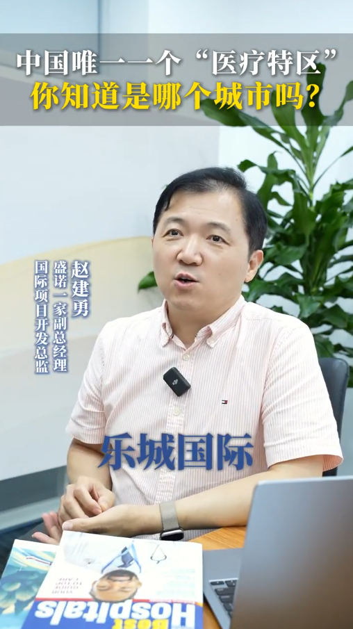 中国唯一的医疗特区——海南博鳌医疗旅游先行区，到底有哪些优势？