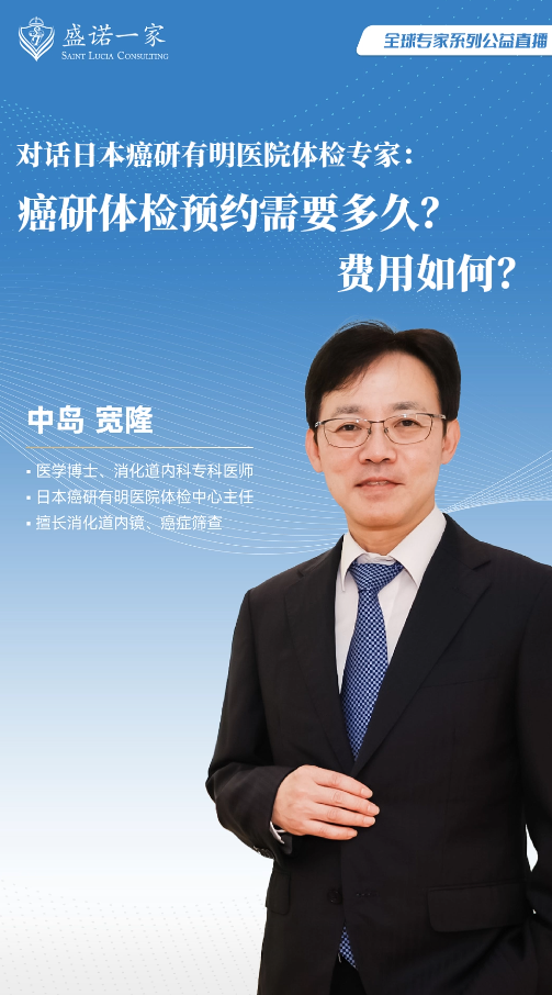 日本癌研有明体检预约需要多久？费用如何？
