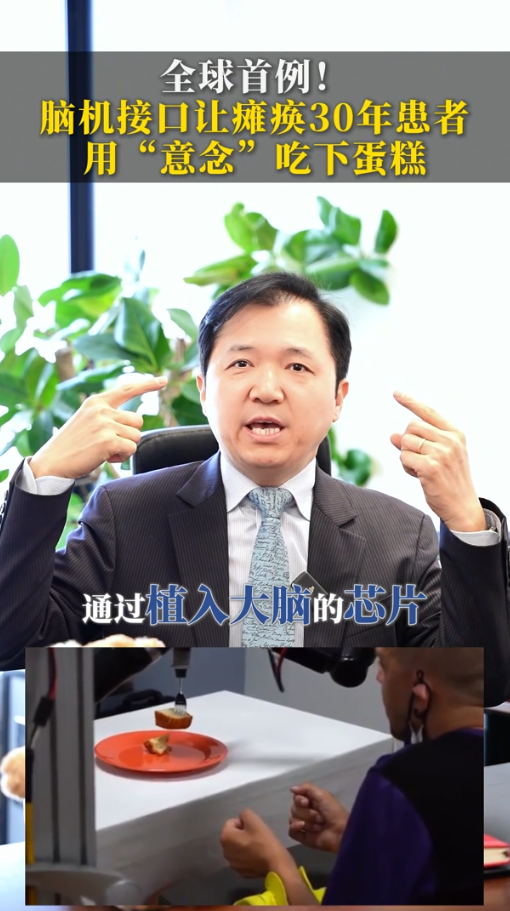 全球首例！美国约翰霍普金斯医院脑机接口让瘫痪30年患者，用“意念”吃下蛋糕