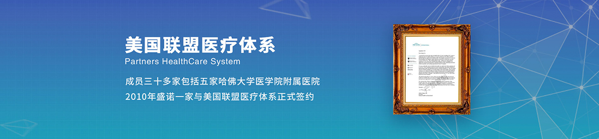 盛诺一家与MD安德森癌症中心正式签约