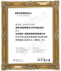 盛诺一家与皇家马斯登正式签约(中文版)