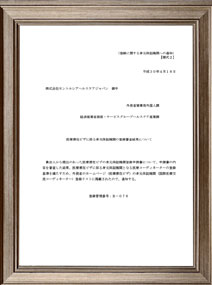 日本身元保证资质