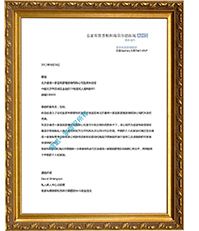 皇家布朗普顿医院合作关系证明信(中文版)