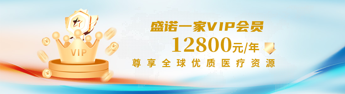 盛诺一家VIP会员服务