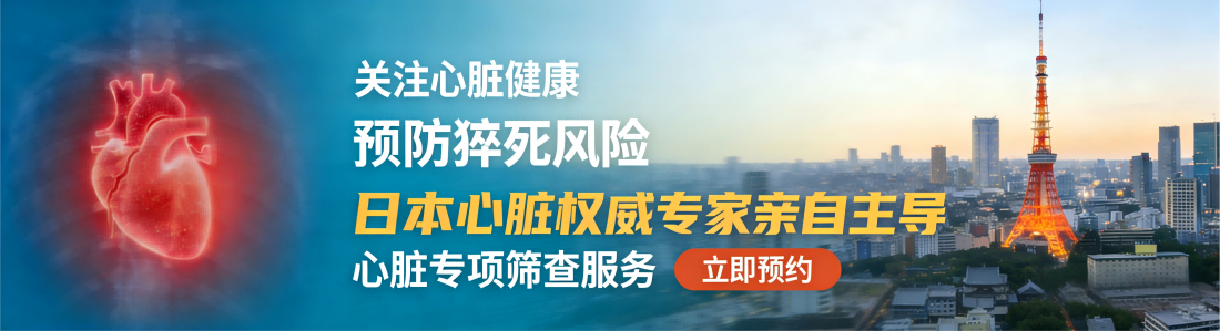 心脏专项检查服务