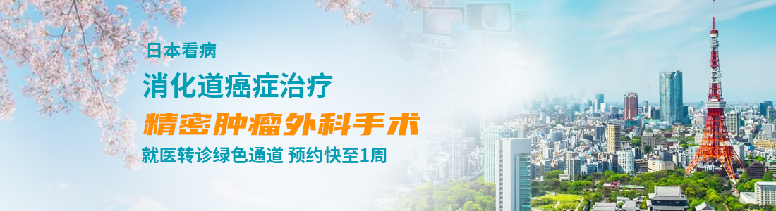 日本看病