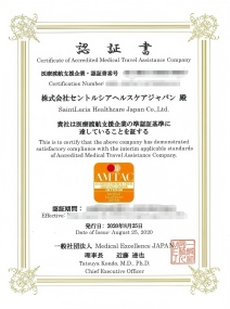 日本认证海外就医协调机构