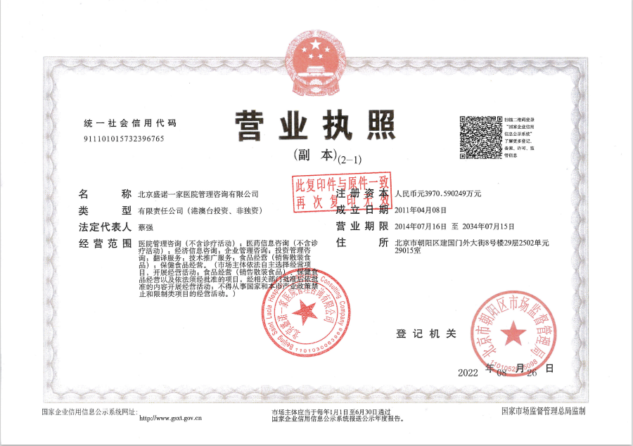 盛诺一家营业执照