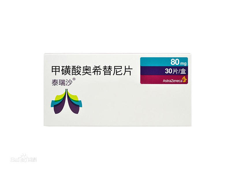 甲磺酸奥希替尼片（AZD9291/osimertinib/泰瑞沙）