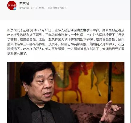 赵忠祥因癌去世，如何才能摆脱“发现即晚期”？2.jpg