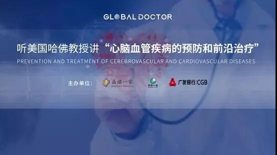 听哈佛专家讲心脏健康：盛诺一家Global Doctor尊享沙龙在深举行.jpg