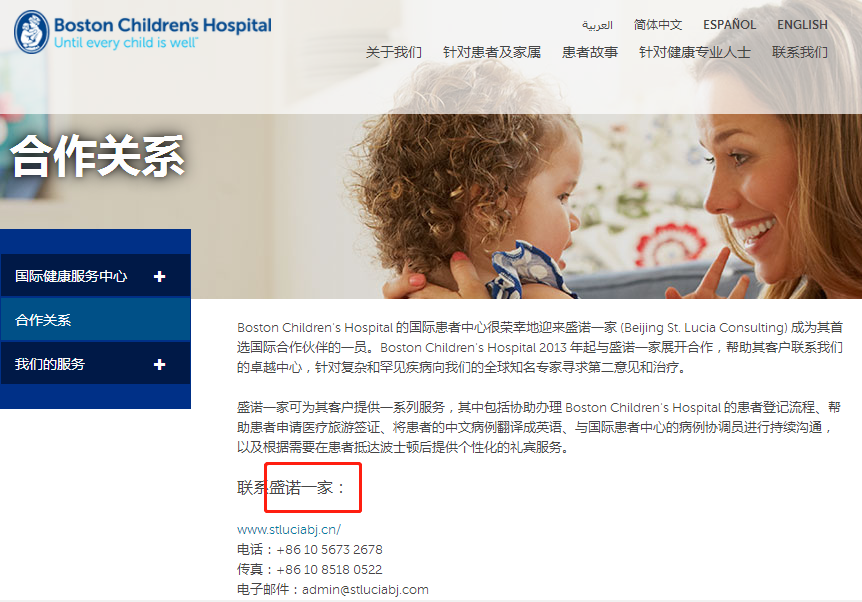 盛诺一家是波士顿儿童医院的国际合作伙伴