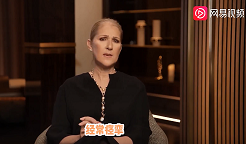 传奇歌后席琳·迪翁自曝病情、几近瘫痪？她这种病你听说过吗？