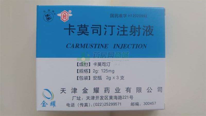 卡莫司汀(Carmustine)