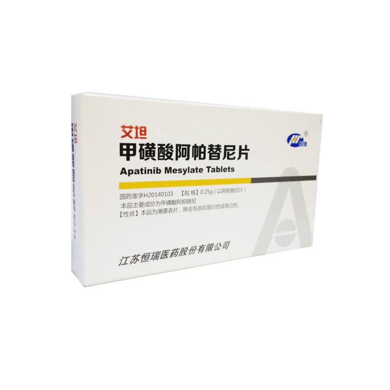 Apatinib 阿帕替尼 艾坦