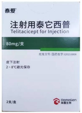泰它西普(Telitacicept) 泰爱