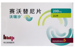 赛沃替尼(Savolitinib) 沃瑞沙