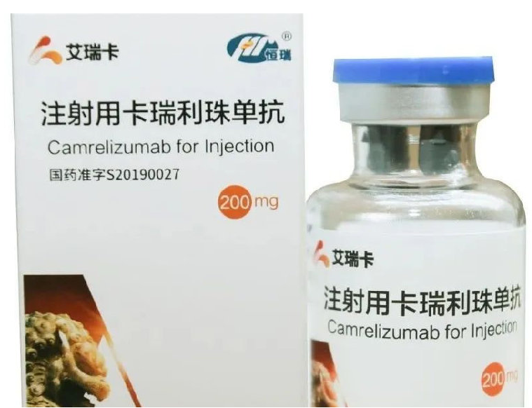 卡瑞利珠单抗(Camrelizumab ) 艾瑞卡