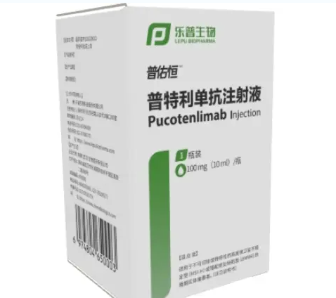 普特利单抗(Pucotenlimab) 普佑恒