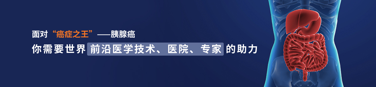 国外治疗 优势