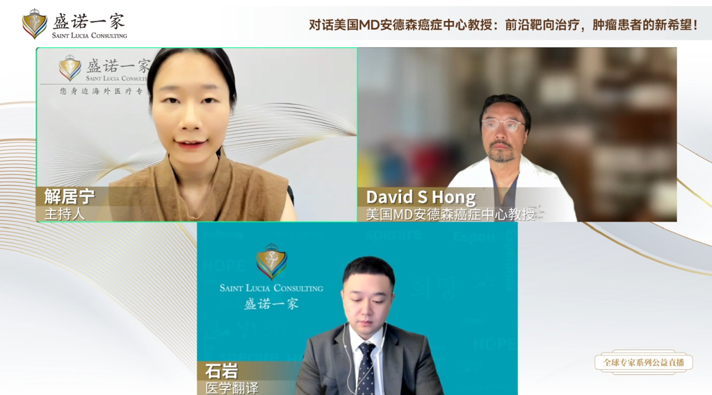 对话美国MD安德森癌症中心教授：前沿靶向治疗，肿瘤患者的新希望！