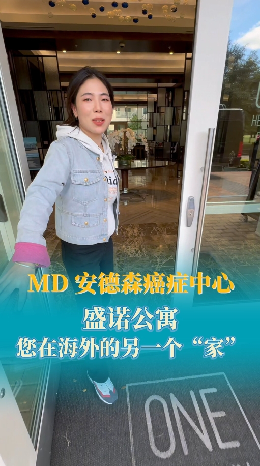 盛诺公寓：您在海外就医的另外一个“家”