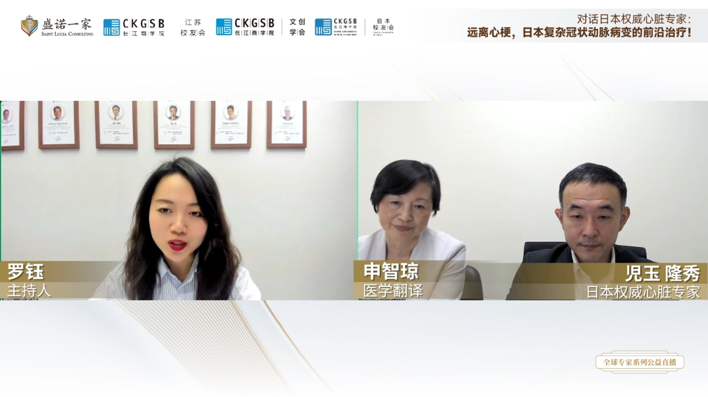 日本虎之门医院权威心脏专家：远离心梗，复杂冠状动脉病变的前沿治疗！