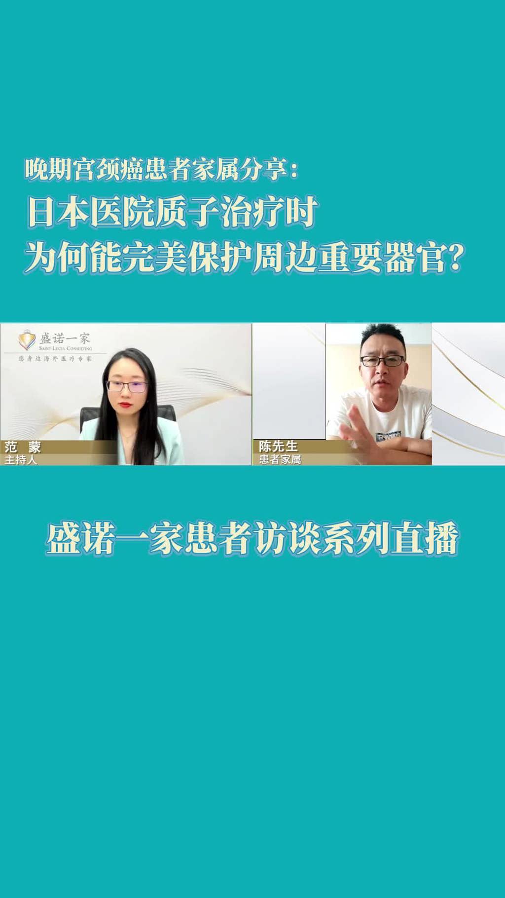 晚期宫颈癌患者家属分享：日本质子治疗为何能完美保护周边重要器官