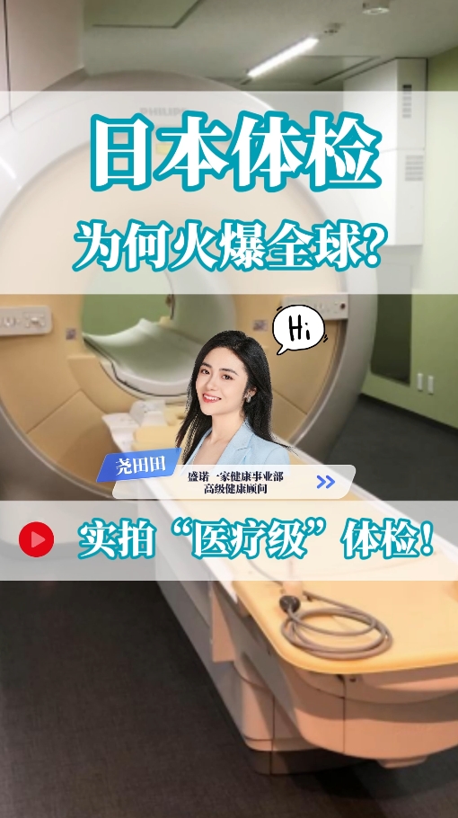 日本体检到底怎么做？日本体检详细流程介绍