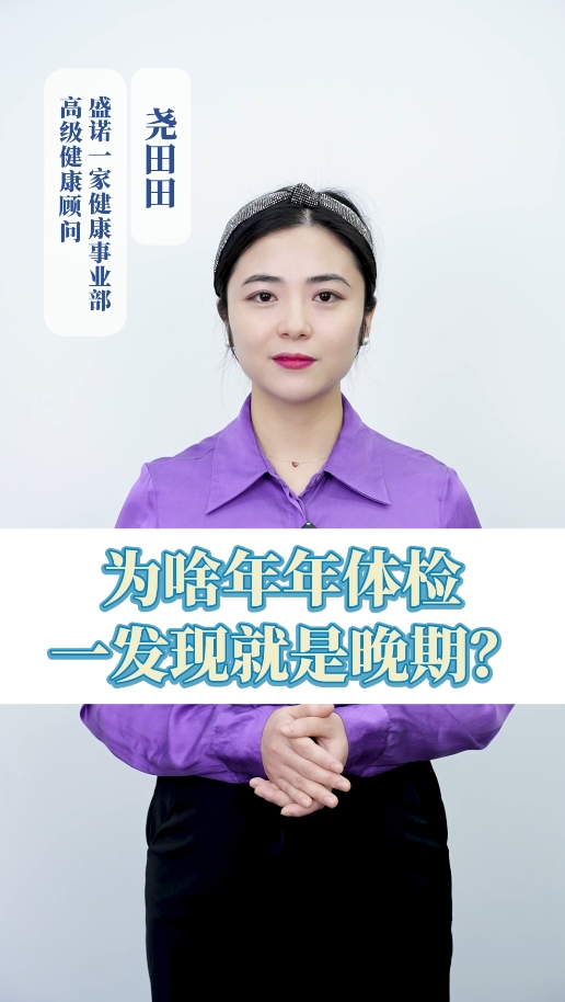 日本精密体检为什么更容易查出早期癌症？