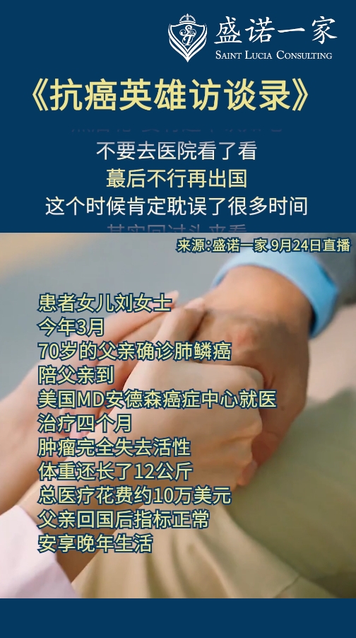 赴美就医案例：70岁肺鳞癌患者女儿给肿瘤患者的建议