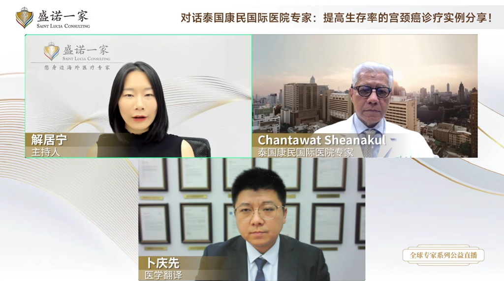泰国妇科肿瘤专家：提高生存率的宫颈癌诊疗实例分享!
