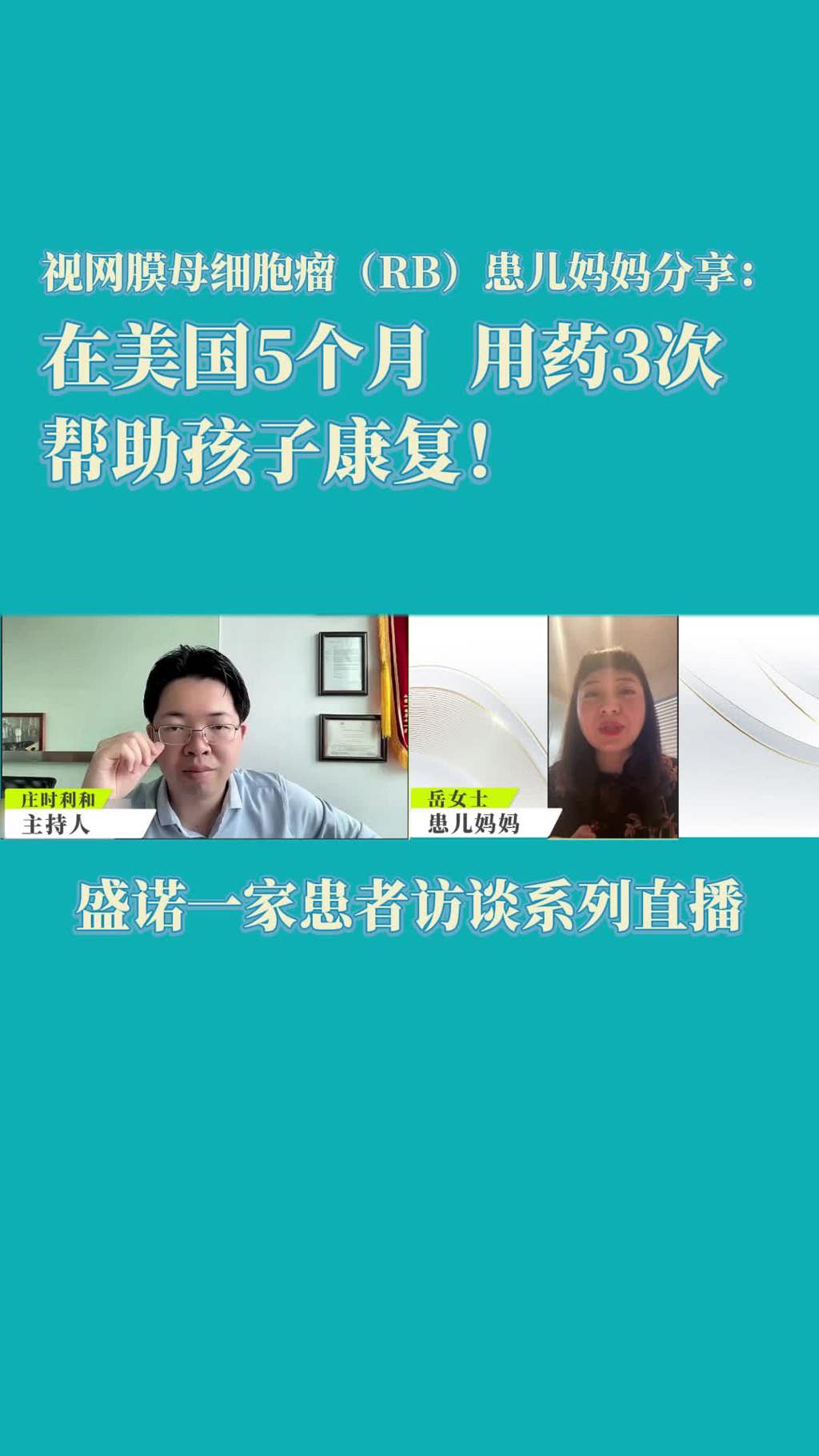 视网膜母细胞瘤(RB)患儿妈妈分享：在美国5个月用药3次，帮助孩子康复!