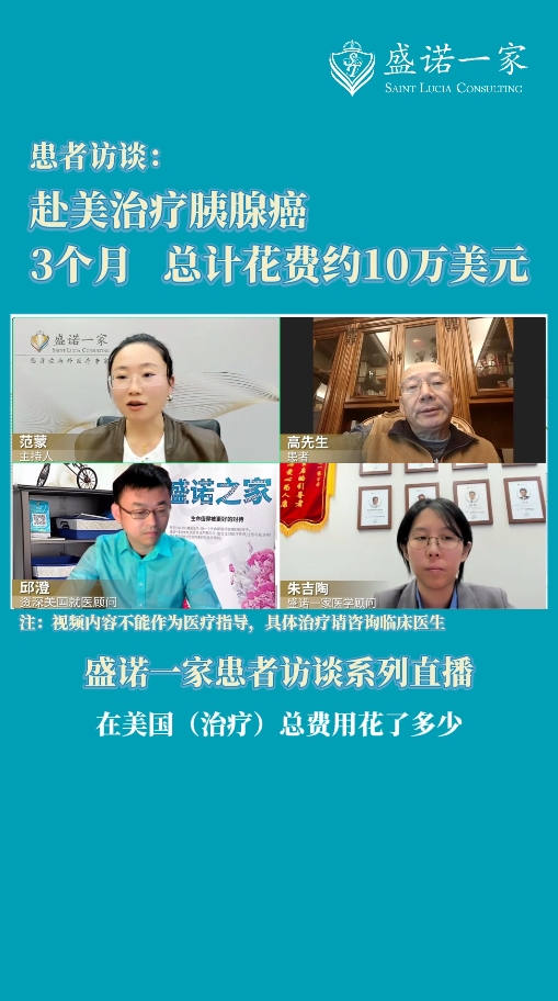 美国就医案例：赴美治疗胰腺癌，3个月，总计花费约10万美元