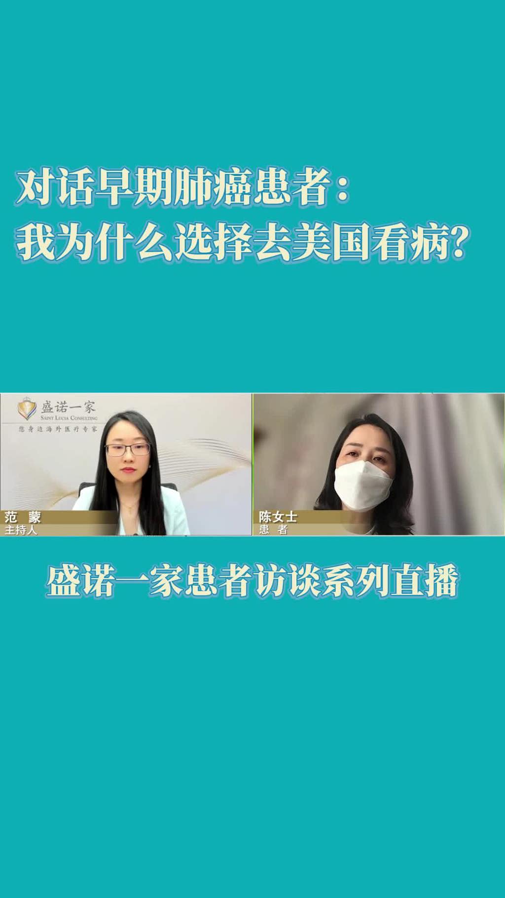对话早期肺癌患者：我为什么手术后选择去美国看病