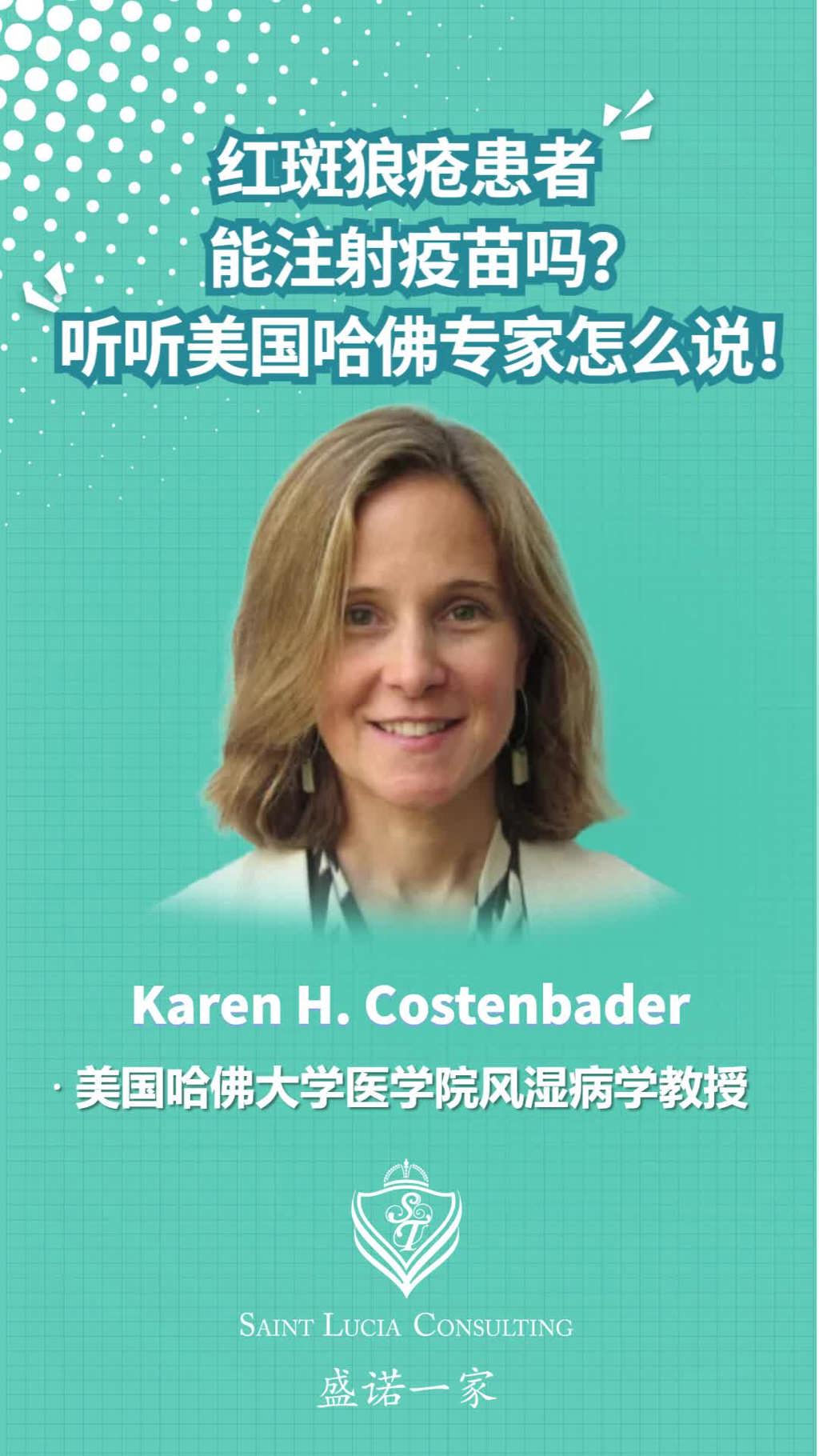红斑狼疮患者能注射疫苗吗？听听美国哈佛专家怎么说！