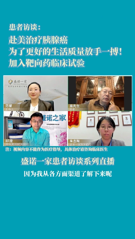 赴美治疗胰腺癌：为了更好的生活质量放手一搏！成功加入靶向药临床试验