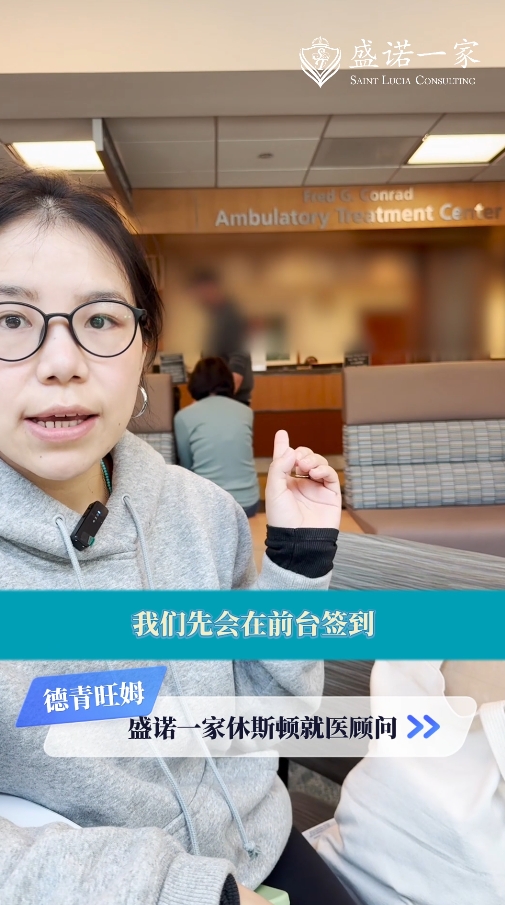 美国就医顾问：MD安德森癌症中心的报道和就诊流程介绍