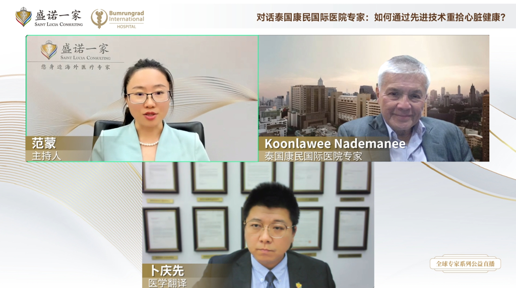 对话泰国康民国际医院专家：如何通过先进技术重拾心脏健康！
