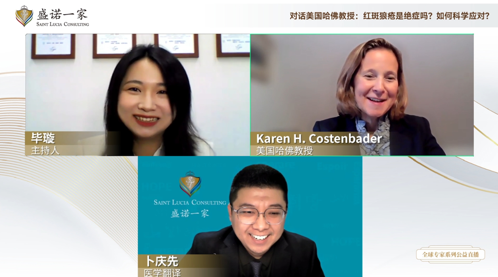 对话美国哈佛教授：红斑狼疮是绝症吗？如何科学应对？