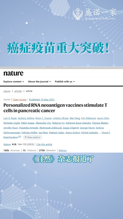 海外医疗前沿：美国MSK医院胰腺癌疫苗对50%患者有效