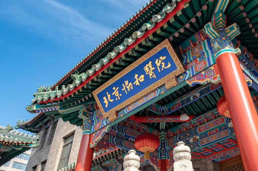 北京协和医院