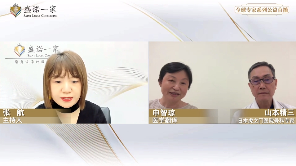 听日本虎之门医院专家讲：髋关节疼痛的前沿防治！