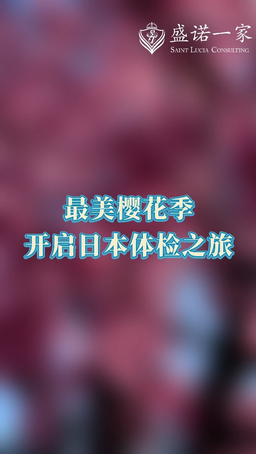 日本体检医院：湘南镰仓综合医院体检中心女性体检环境探秘