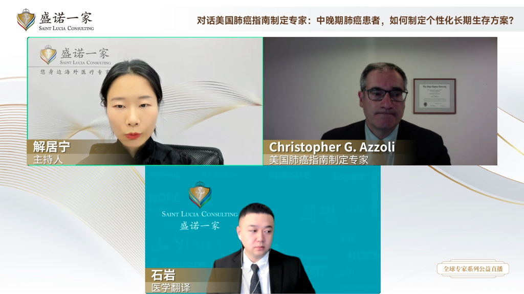美国肺癌指南制定专家：中晚期肺癌患者，如何制定个性化长期生存方案？