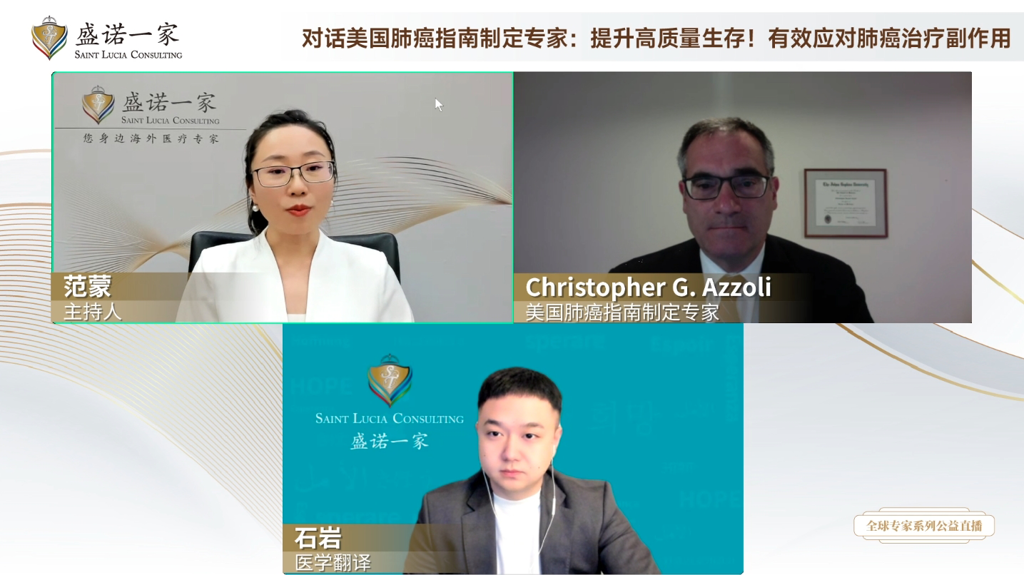 对话美国肺癌指南制定专家：提升高质量生存！有效应对肺癌治疗副作用