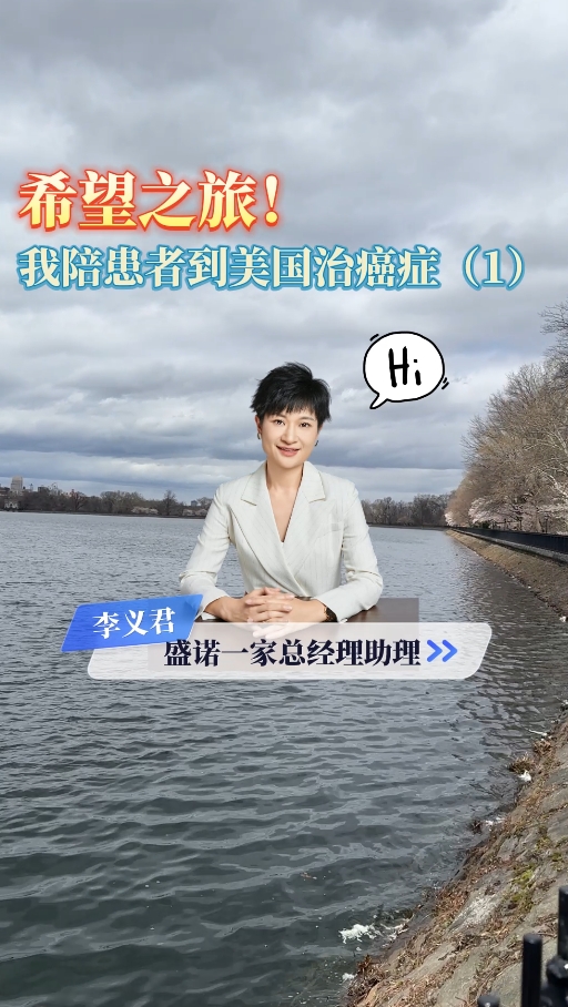 美国纪念斯隆凯特琳癌症中心患者陪诊日记