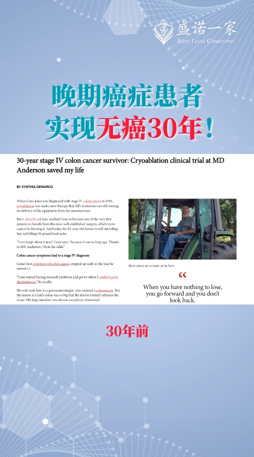 美国MD安德森应用冷冻消融疗法帮助晚期结直肠癌患者治愈疾病